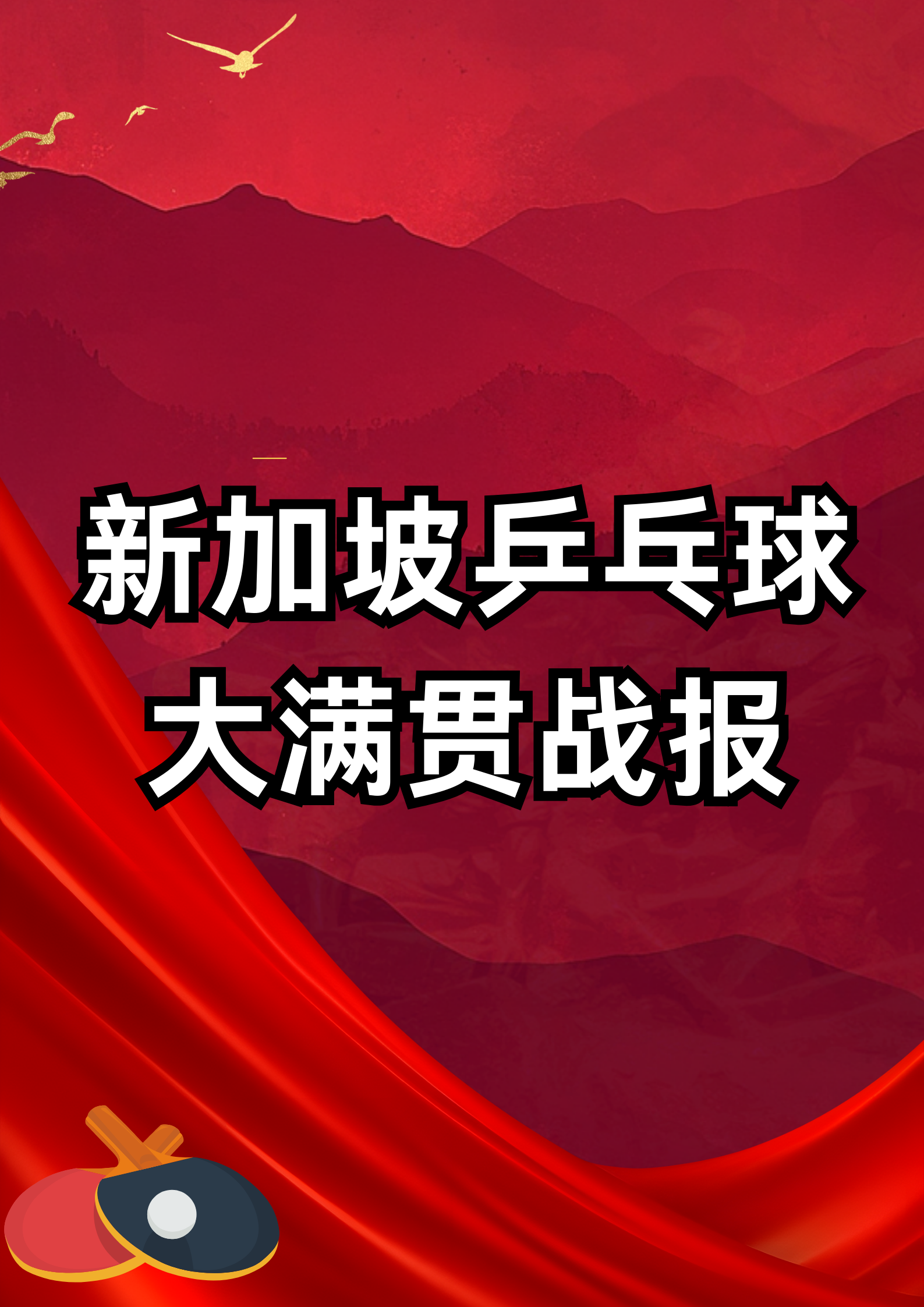 热血球场激烈对抗，豪门实力对决劲爆展开
