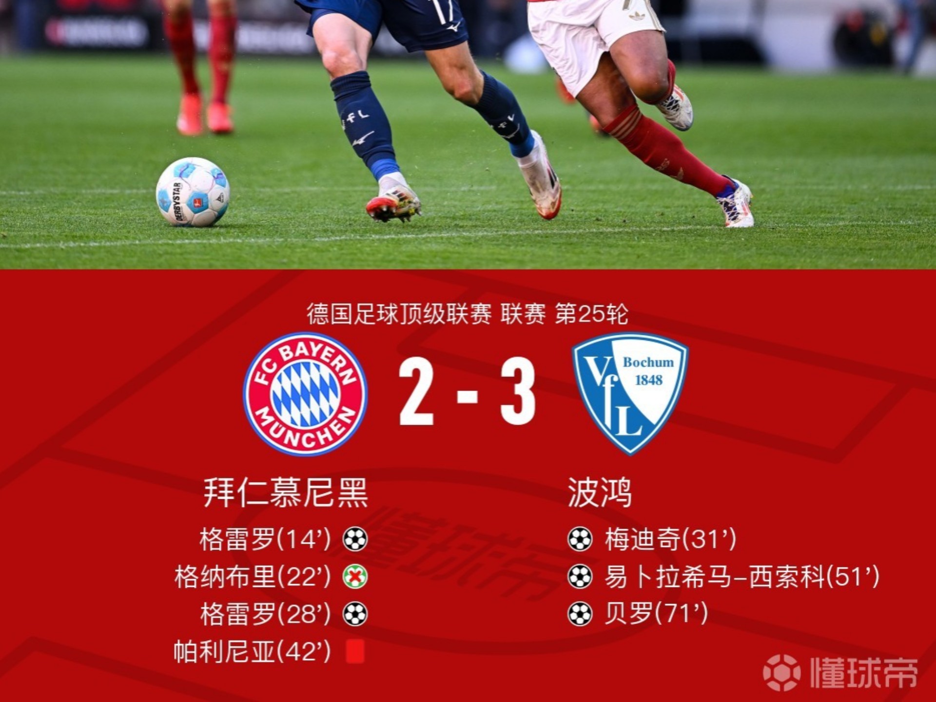 拜仁主场大胜！罗本梅开二度，轻松取胜的简单介绍